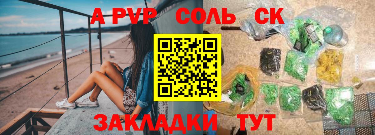 Альфа ПВП Crystall  A PVP Crystall  Вход с VPN  Калининград  A PVP СК 