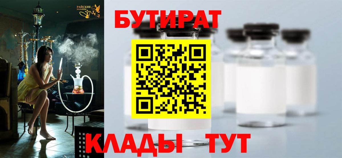 Бутират буратино Калининград
