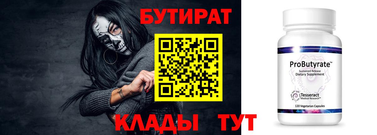 БУТИРАТ  БУТИРАТ оксана  Вход с VPN  Калининград 