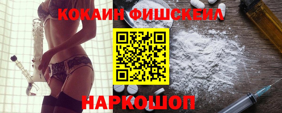 КОКАИН FishScale Калининград