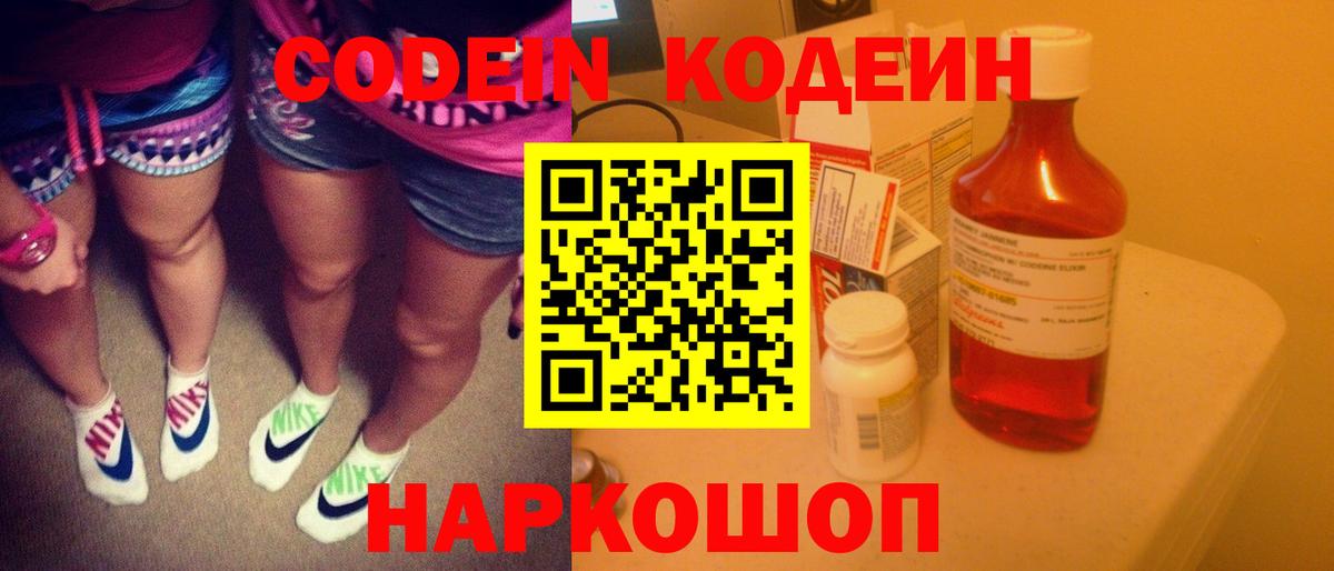 Калининград  Codein Purple Drank  Вход с VPN 