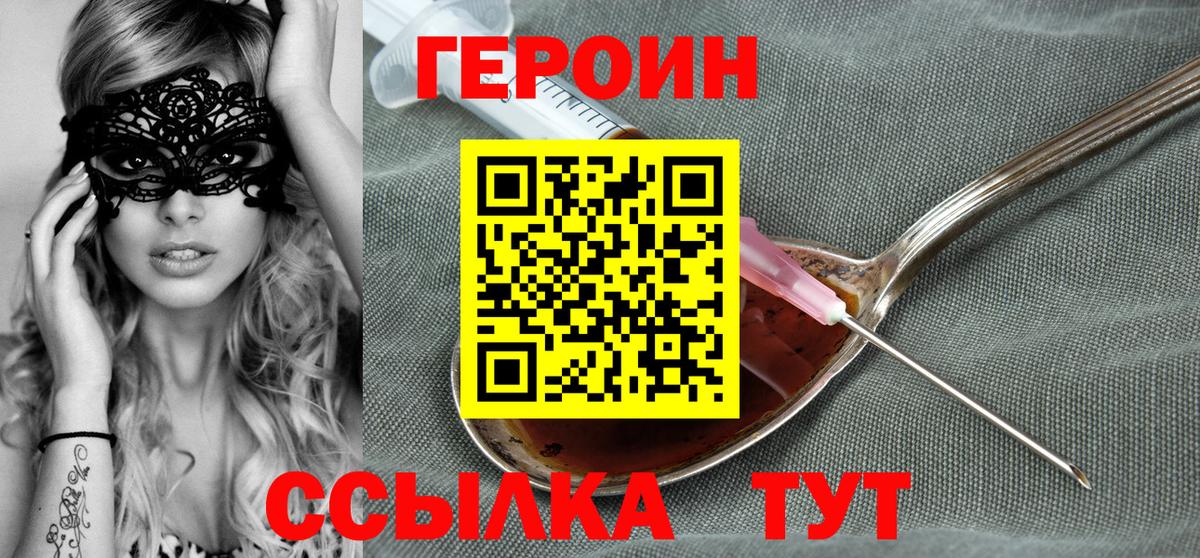 Героин VHQ  Вход с VPN  Калининград 