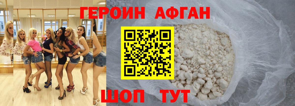 ГЕРОИН герыч Калининград