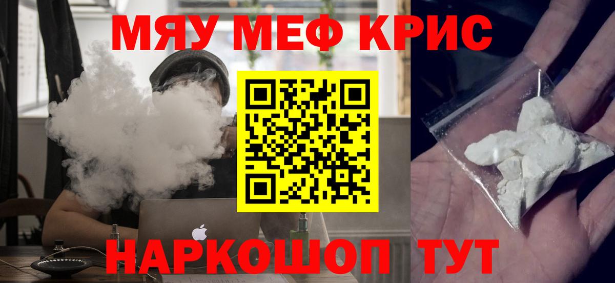 Меф мука Калининград