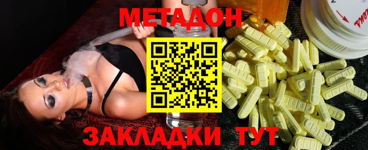 МЕТАДОН кристалл  Метадон белоснежный  Вход с VPN  Калининград 