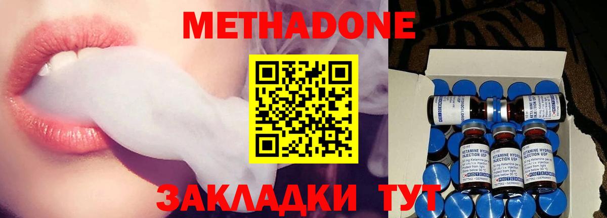 Метадон methadone Калининград